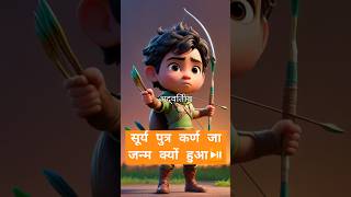 कर्ण krishnastatus cartoon bhagvagita animation mhabhart bhagavadgita godkrishnastatus god [upl. by Qahsi992]