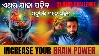 How to Increase Brain Power  5 Memory Increasing Tips in Odia  SandipGiri507 [upl. by Trub]