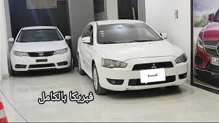 كيا سيراتو فبريكا و لانسر قرش 2015 [upl. by Main]