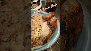 FOOD COCINA ¡Pollo ala brasa chaufa TikTok  Shorts  Food  shorts Viral food Foodcocina [upl. by Ciel556]