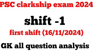 🔥PSC CLARKSHIP exam 2024🔥 Clarkship 1st shift exam analysis 🛑 first shift all GK questions 💯 [upl. by Adnwahs]