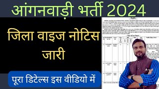 Bihar Aganwadi recruitment 2024 [upl. by Carolina65]