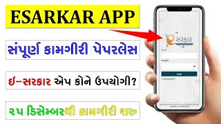 ESARKAR GUJARAT  E SARKAR APPLICATION  E SARKAR APPLICATION USE  E SARKAR LOGIN [upl. by Cami599]