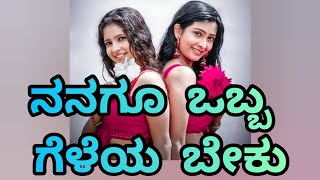 Geleya beku Kannada song with lyricsMoggina manasu Kannada movieKS Chitra songRadhika Pandith [upl. by Aleafar]