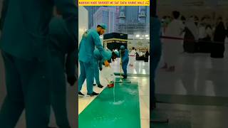 Makkah Kabe Shareef Me Saf Safai Karne Wale Log Subhanallah 🥰 shorts ytshorts youtubeshorts [upl. by Vanden769]