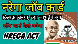 मनरेगा जॉब कार्ड कैसे बनवाएं  How to apply MANREGA job card  NREGA JOB CARD । [upl. by Godbeare]