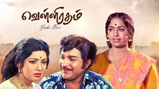 Velli Ratham JukeBox Video Song  Vijayakumar  KRVijaya  VKRamasamy [upl. by Canice]