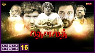 Dhowlath Tamil Movie Sensational Climax HD  தௌலத்  Yogi Babu  Vasanth TV [upl. by Enidan]