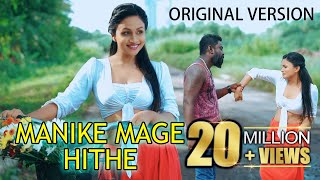 Manike Mage Hithe මැණිකේ මගේ හිතේ  Satheeshan ft Dulan ARX  Aryans Music  Original Music Video [upl. by Kingdon]