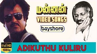 Adikuthu Kuliru  Mannan Video Song HD  Rajinikanth  Ilaiyaraaja [upl. by Yob]