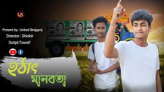 ট্রাক মাকা  Truck Marka  Bangla New Natok 2023 [upl. by Edecrem]