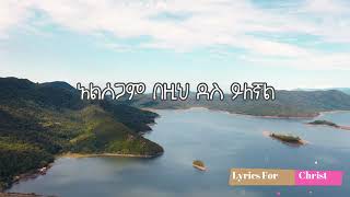 Addisalem assefa ሲወድ ጌታ [upl. by Jamnes]