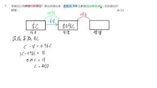 2324 中五 第二學期考試 卷一 07 百分法 成本 售價 標價 [upl. by Olrac737]