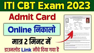 ITI Ka Admit Card Kaise Nikale 2023  ITI Admit Card kaise download kare  NCVT ITI Admit Card 2023 [upl. by Ellenrad]