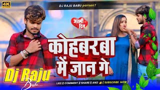 Djremix  Kohbarba ma jan ge  Ashish yadav ka dj remix song 2024 [upl. by Heisser358]