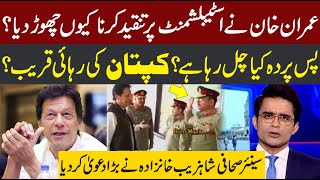 Why Imran Khan Stop Criticizing Establishment Shahzaib Khanzadas Big Claim  CurrentNN [upl. by Aihtnamas]