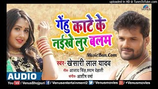 Gehu Kate Ke Naikhe Lur Balam Majdoor Laga Da Na Dj Remix  Khesari Lal Yadav का 2019 चईतà [upl. by Pan908]