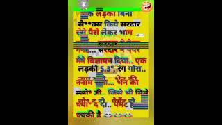 😉Sardar ne paper Vigayapan diyaek ladkiAmitKumartp2ob funny comedy funcomedy viralshort [upl. by Vance]