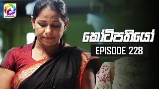 Kotipathiyo Episode 228  කෝටිපතියෝ  සතියේ දිනවල රාත්‍රී 830 ට [upl. by Ameer]