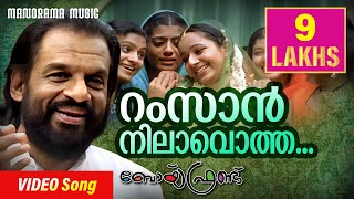 Ramzan Nilavotha Pennalle  Video Song  KJ Yesudas  Boy Friend  Vinayan  M Jayachandran [upl. by Mccormac]