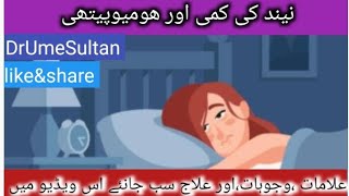 Insomnia  Nend ki kmi Homeopathic medicine ginseng Pakistani vlogs [upl. by Annig]