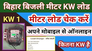 Bijli Meter Load Capacity Check  bijli Meter KW Load Check  Bijli Meter me load kaise check kare [upl. by Goulette]