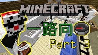 Minecraft 一路向西 Go West Part 3 家明 Ka Ming [upl. by Cockburn]