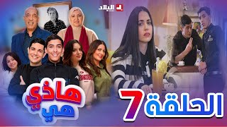 هاذي هي  الحلقة السابعة  Hadi hiya Episode 07 [upl. by Catton]