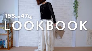 ユニクロなどプチプラアイテム満載！初秋を感じる大人コーデ【 9月LOOKBOOK 】UNIQLO 大人コーデ 秋服 低身長コーデ [upl. by Sallyanne]