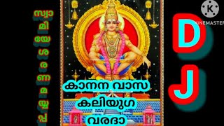 Kanana vasa kaliyuga varada 🙏🙏🙏🙏 [upl. by Eillime597]