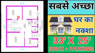 3325 house plan 3bhk  3325 House design  33 by 25 home Plan  33 by 25 Ghar ka Naksha [upl. by Irrab]