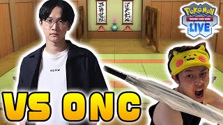 【PTCGL】ONCに挑戦ｵﾆｨﾁｬｧﾝ‼【道場破りBO5】 [upl. by Lirrad883]