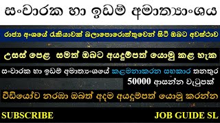 Management Assistant Government Job Vacancy  Ministry of Tourism amp Land  New Job 2024 [upl. by Ardeid]