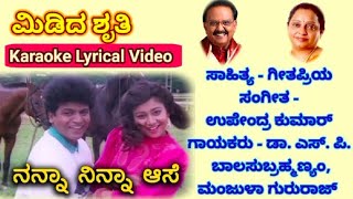 Nanna Ninna Aase Karaoke Lyrical Video Song ನನ್ನಾ ನಿನ್ನ ಆಸೆ ಕರೋಕೆ ಸಾಹಿತ್ಯದೊಂದಿಗೆ [upl. by Wing]