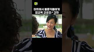 김수미 선생님의 수제자라는 소문이 내남자의여자 하유미 [upl. by Heim]