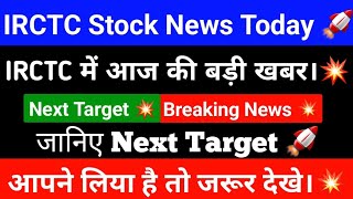 IRCTC Stock News  IRCTC Share Latest News  Indian Railway Stocks news  IRCTC Latest News Today [upl. by Agathe]