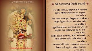 Hanumanji Aarti  Jai Kapi Balvanta  Lyrics  જય કપિ બલવંતા  આરતી  Kashtabhanjan Dev Salangpur [upl. by Melvyn131]