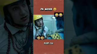 Pk movie comedy short 😅pk movie short comedy funny viralvideo funnyshorts trending [upl. by Rudy]