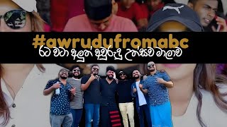 ictfromabc අවුරුදු awrudufromabc [upl. by Irolam916]