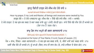 Sunho Benti Thakur Mere  Bhai Kamaljeet Singh Ji  Punjabi  English Lyrics amp Meaning  4k 60fps [upl. by Atig]