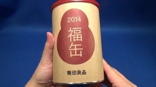 無印良品 数量限定 2014福缶 [upl. by Jablon]