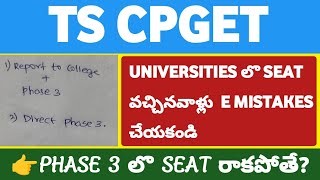 TS CPGET College Reporting DoubtsStudentUpdates247 [upl. by Rehnberg]