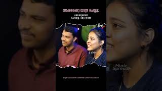 Akkarakku Yathra  അക്കരയ്‌ക്ക് യാത്ര  Elizabeth S  Sibin Chowalloor  Music Spread [upl. by Iver]