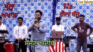 Live Sajjan Adeeb  Salana Jodh Mela 2024  Pind  Villa Bajju [upl. by Tnomal]