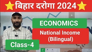 Bihar Daroga Economics Class4 Bihar Daroga Previous year Economic Question Bihar Daroga 2024 [upl. by Tebazile]