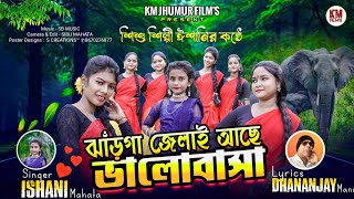 Jharga Jelai Ache Valobasa  New Jhumur Song  Ishani Mahato [upl. by Ehav]