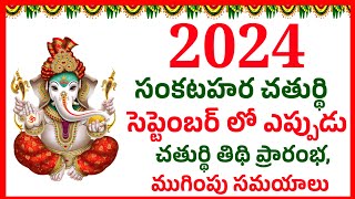 2024 september sankashti chaturthi in telugu  september 2024 sankatahara chaturthi  2024 september [upl. by Lail]