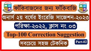 Grammar Class03। Correction Honours 2nd Year English Suggestion 2023 2024 [upl. by Anaibib]