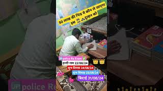 up police 🚨re exam uppolice​ biharpolice​ police​ sadi​ motivation​ shorts​ sscgd​shortvideo [upl. by Esiuqcaj]