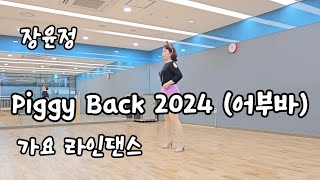 Piggy Back 2024 어부바 Line Dance  Absolute Beginner Choreo EunA Kim [upl. by Adnalay]